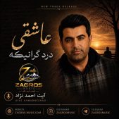 ایت احمدنژاد – عاشقی درد گرانیکه ایت احمدنژاد – عاشقی درد گرانیکه