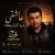 ایت احمدنژاد – عاشقی درد گرانیکه