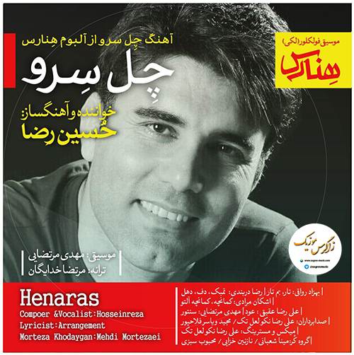 دانلود اهنگ جدید حسین رضا اسدی - چل سرو