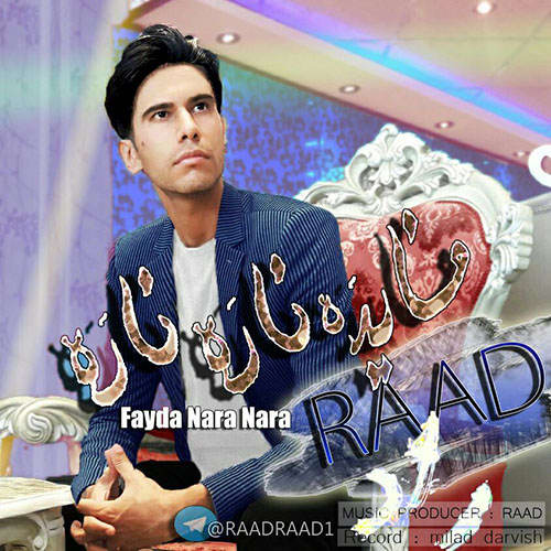 دانلود آهنگ جدید راد - فایده ناره ناره