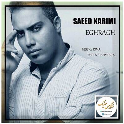 دانلود آهنگ سعید کریمی با نام اقراق