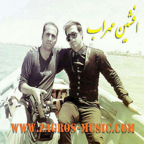 دانلود آهنگ جدید و زیبای مسعود جلیلیان و اصغر غیبی با نام  بی وفا